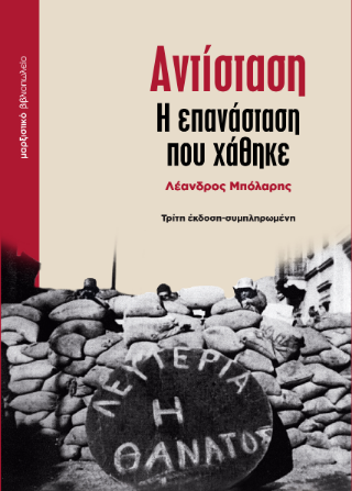 Αντίσταση