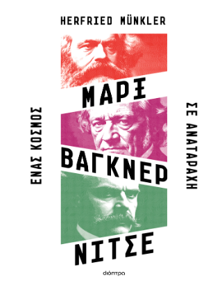 Μαρξ, Βάγκνερ, Νίτσε