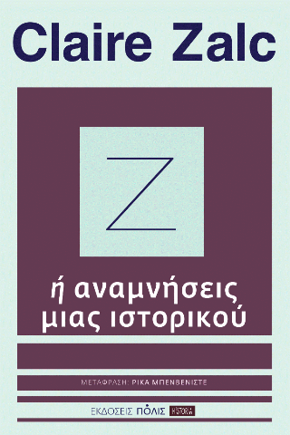 Ζ