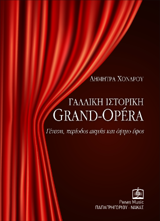 Γαλλική Ιστορική Grand opéra