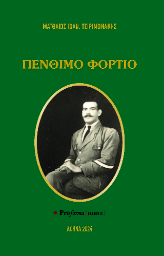 Πένθιμο φορτίο