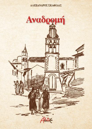 Αναδρομή