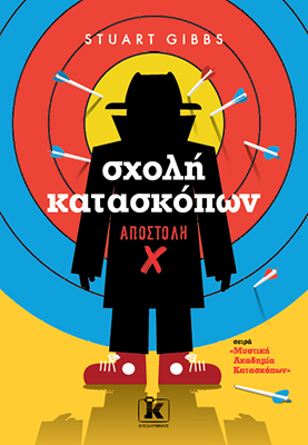 Σχολή κατασκόπων