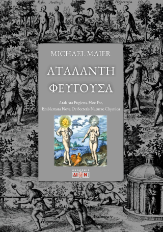 Αταλάντη Φεύγουσα