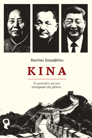 Κίνα