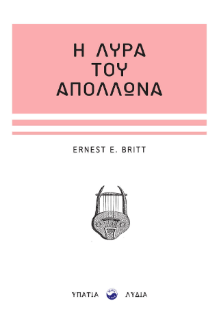 Η λύρα του Απόλλωνα