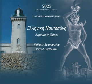 Ελληνική Ναυτοσύνη Λιμάνια