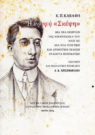 Η κρυφή «Σκέψη»