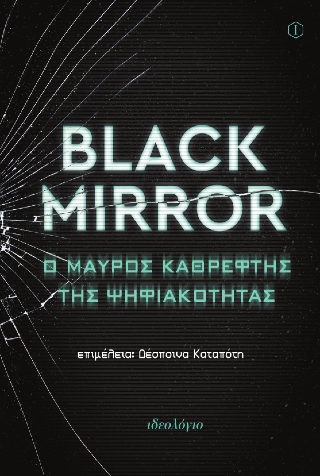 Black Mirror