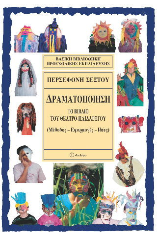 Δραματοποίηση