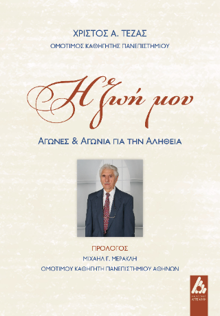 Η ζωή μου