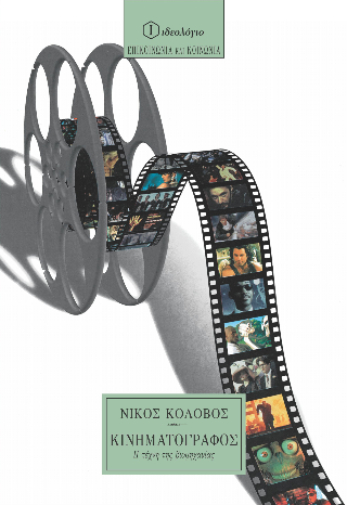 Κινηματογράφος