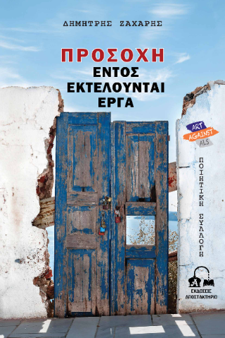 Προσοχή εντός εκτελούνται έργα