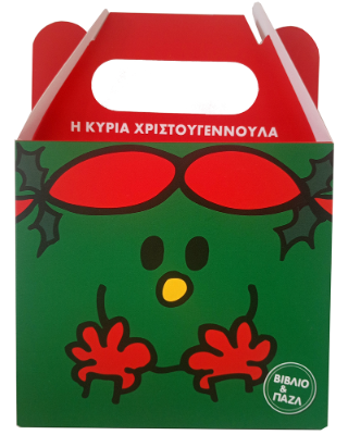 Η κυρία Χριστουγενούλα