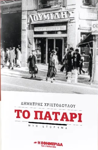 Το πατάρι