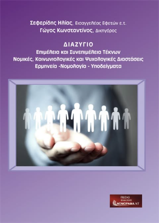 Διαζύγιο