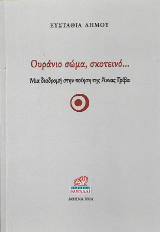 Ουράνιο σώμα, σκοτεινό…