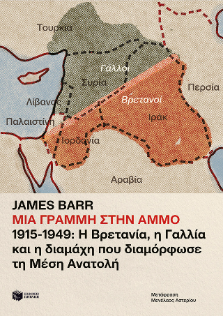 Μια γραμμή στην άμμο. 1915-1949