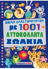 Βιβλίο δραστηριοτήτων με 1001 αυτοκόλλητα ζωάκια