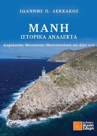 Μάνη