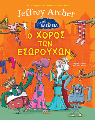 Μικρά Βασίλεια