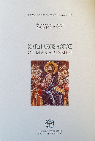 Καρδιακός λόγος