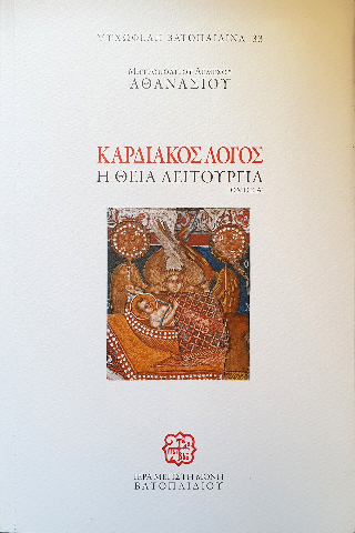 Καρδιακός λόγος