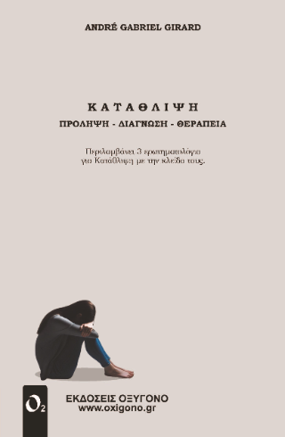 Κατάθλιψη