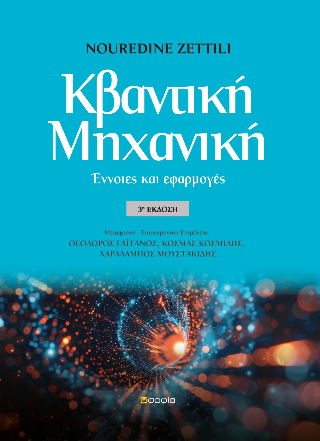 Κβαντική Μηχανική