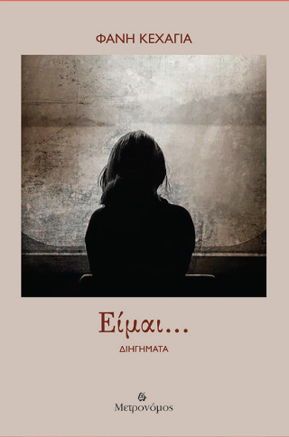 Είμαι…