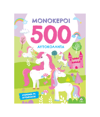 Μονόκεροι