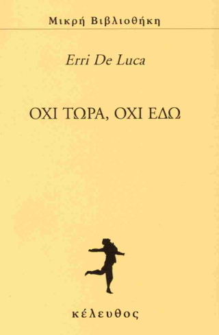 Όχι τώρα, όχι εδώ