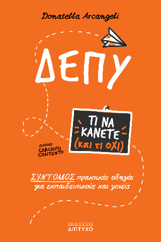 ΔΕΠΥ