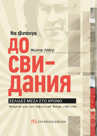 Ντα ζβιντάνιγια