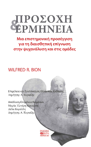 Προσοχή και ερμηνεία