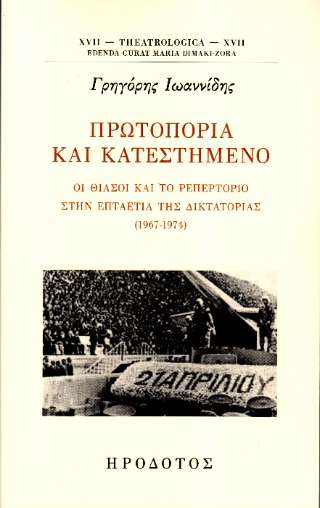 Πρωτοπορία και κατεστημένο
