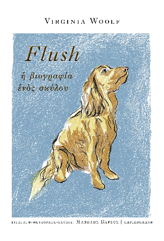 Flush