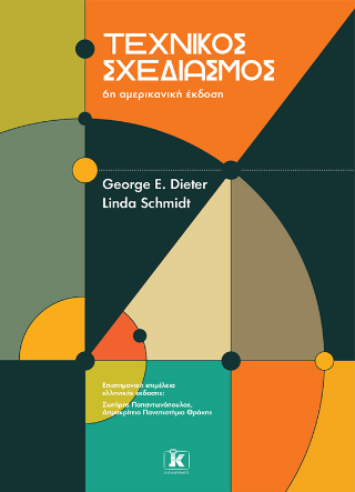 Τεχνικός σχεδιασμός