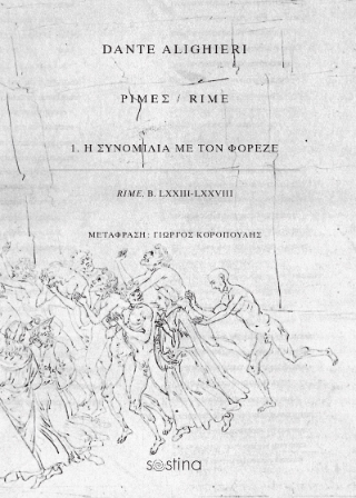 Ρίμες