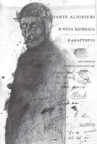 Η θεία κωμωδία