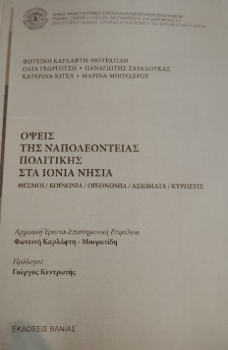 Όψεις της ναπολεόντειας πολιτικής στα Ιόνια νησιά