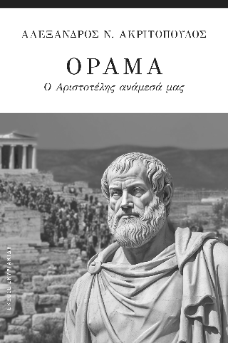 Όραμα