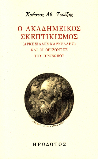 Ο ακαδημεικός σκεπτικισμός (Αρκεσίλαος-Καρνεάδης) και οι ορίζοντες του προσώπου
