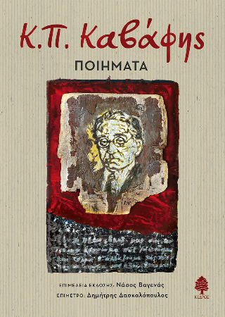 Κ.Π. Καβάφης