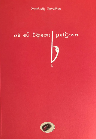 Σε εύ ύφεση μείζονα