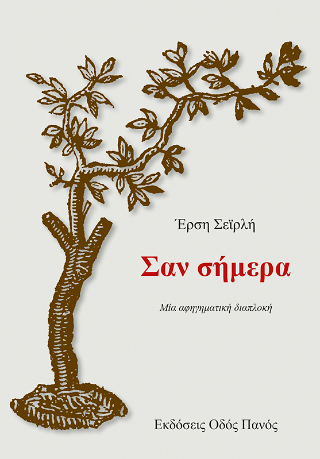Σαν σήμερα
