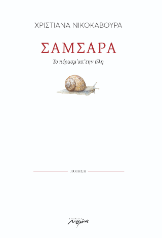 Σαμσάρα