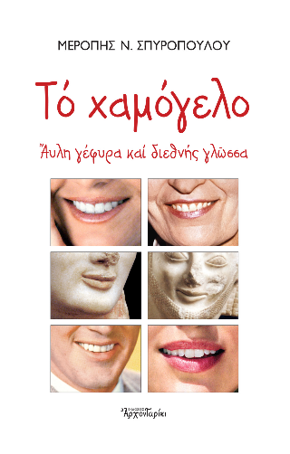 Στη χώρα του μεγάλου ποταμού