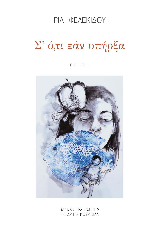 Σ’ ό,τι εάν υπήρξα