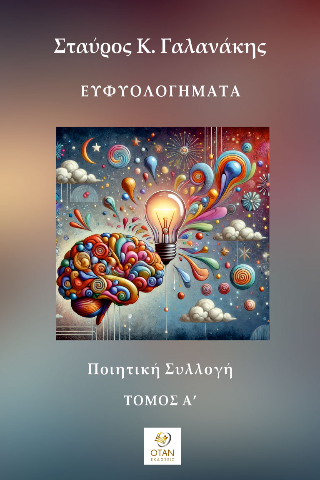 Ευφυολογήματα
